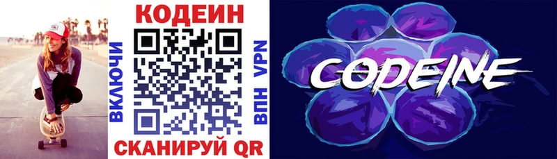 Кодеиновый сироп Lean Purple Drank  Петровск-Забайкальский 
